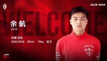 官方：原上海申花后卫余航加盟南通海门珂缔缘